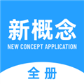 新概念英语全册app